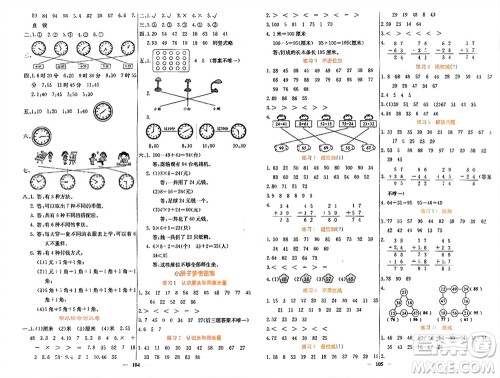 四川大学出版社2023年秋课堂点睛二年级数学上册人教版湖南专版参考答案