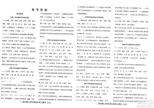 延边人民出版社2023年秋励耘书业浙江期末四年级语文上册人教版浙江专版答案 延边人民出版社2023年秋励耘书业浙江期末四年级语文上册人教版浙江专版答案