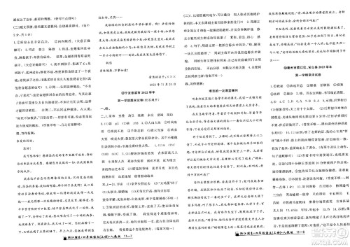 延边人民出版社2023年秋励耘书业浙江期末四年级语文上册人教版浙江专版答案 延边人民出版社2023年秋励耘书业浙江期末四年级语文上册人教版浙江专版答案