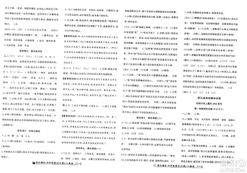 延边人民出版社2023年秋励耘书业浙江期末四年级语文上册人教版浙江专版答案 延边人民出版社2023年秋励耘书业浙江期末四年级语文上册人教版浙江专版答案