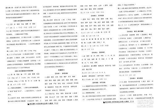 延边人民出版社2023年秋励耘书业浙江期末四年级语文上册人教版浙江专版答案 延边人民出版社2023年秋励耘书业浙江期末四年级语文上册人教版浙江专版答案