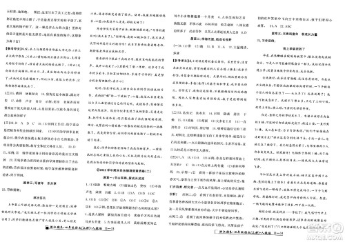 延边人民出版社2023年秋励耘书业浙江期末四年级语文上册人教版浙江专版答案 延边人民出版社2023年秋励耘书业浙江期末四年级语文上册人教版浙江专版答案