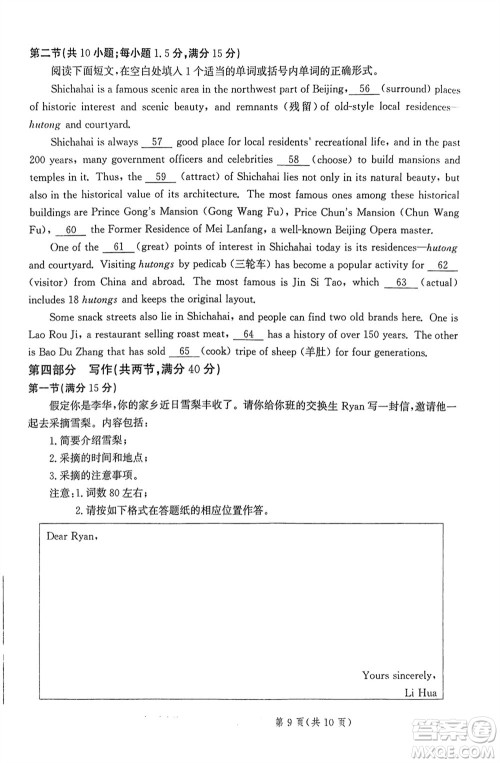 2024届河北省部分重点高中高三上学期12月普通高考模拟试题英语参考答案