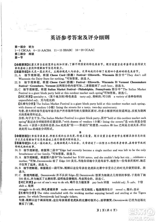 2024届河北省部分重点高中高三上学期12月普通高考模拟试题英语参考答案