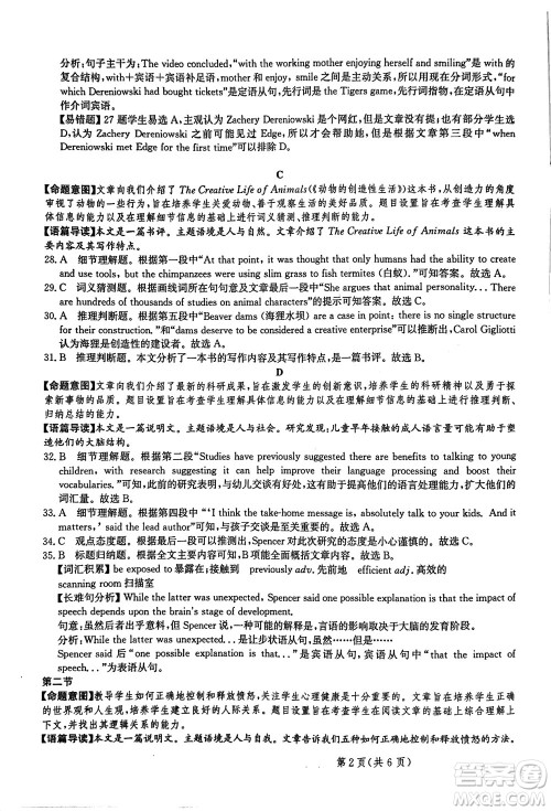 2024届河北省部分重点高中高三上学期12月普通高考模拟试题英语参考答案