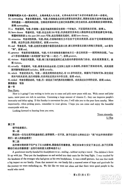 2024届河北省部分重点高中高三上学期12月普通高考模拟试题英语参考答案 2024届河北省部分重点高中高三上学期12月普通高考模拟试题英语参考答案