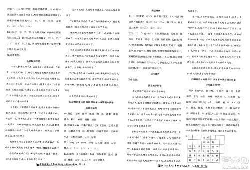 延边人民出版社2023年秋励耘书业浙江期末三年级语文上册人教版浙江专版答案