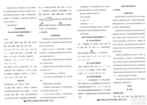 延边人民出版社2023年秋励耘书业浙江期末三年级语文上册人教版浙江专版答案