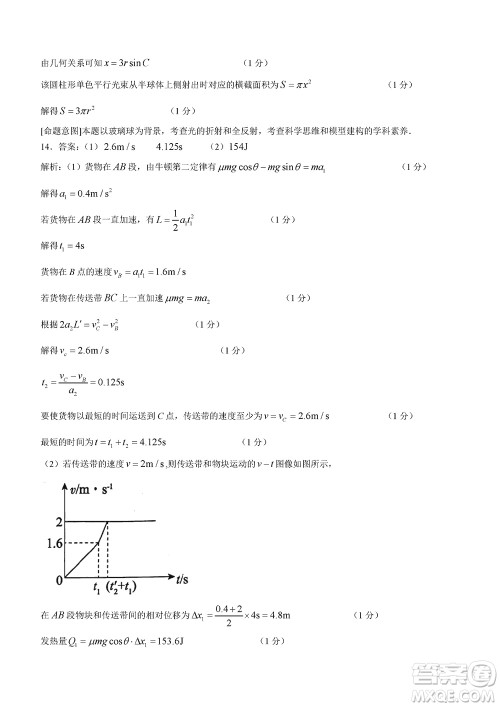 2024届河北省部分重点高中高三上学期12月普通高考模拟试题物理参考答案