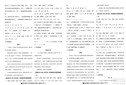 延边人民出版社2023年秋励耘书业浙江期末二年级语文上册人教版浙江专版答案