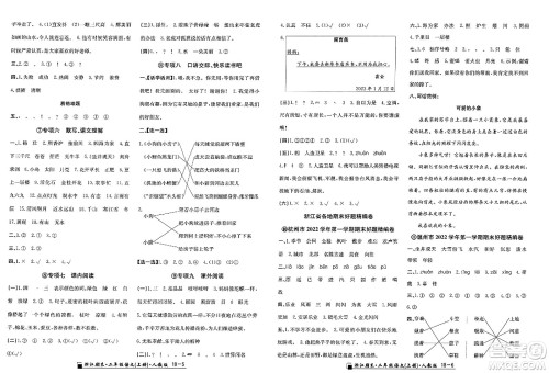 延边人民出版社2023年秋励耘书业浙江期末二年级语文上册人教版浙江专版答案