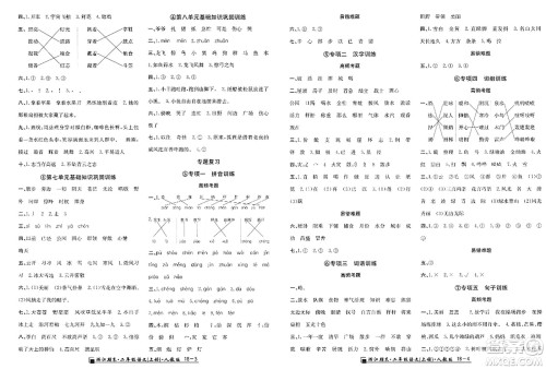 延边人民出版社2023年秋励耘书业浙江期末二年级语文上册人教版浙江专版答案