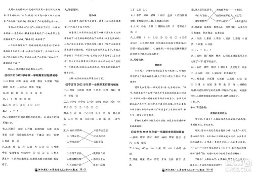 延边人民出版社2023年秋励耘书业浙江期末二年级语文上册人教版浙江专版答案