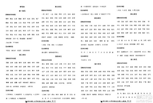 延边人民出版社2023年秋励耘书业浙江期末二年级语文上册人教版浙江专版答案