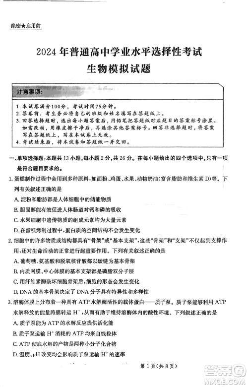 2024届河北省部分重点高中高三上学期12月普通高考模拟试题生物参考答案