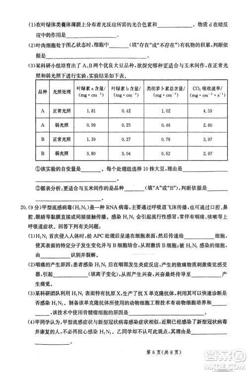 2024届河北省部分重点高中高三上学期12月普通高考模拟试题生物参考答案