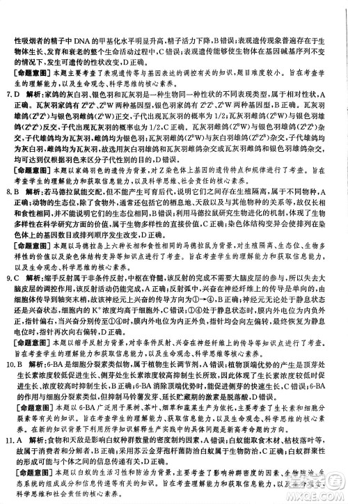 2024届河北省部分重点高中高三上学期12月普通高考模拟试题生物参考答案