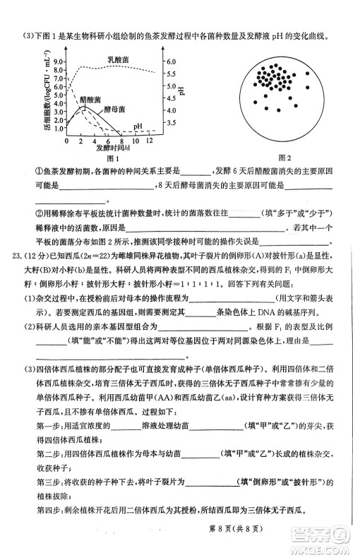 2024届河北省部分重点高中高三上学期12月普通高考模拟试题生物参考答案