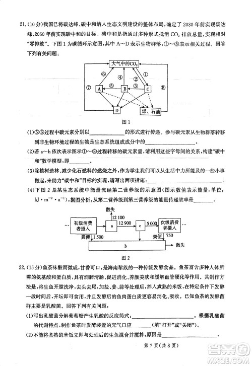 2024届河北省部分重点高中高三上学期12月普通高考模拟试题生物参考答案