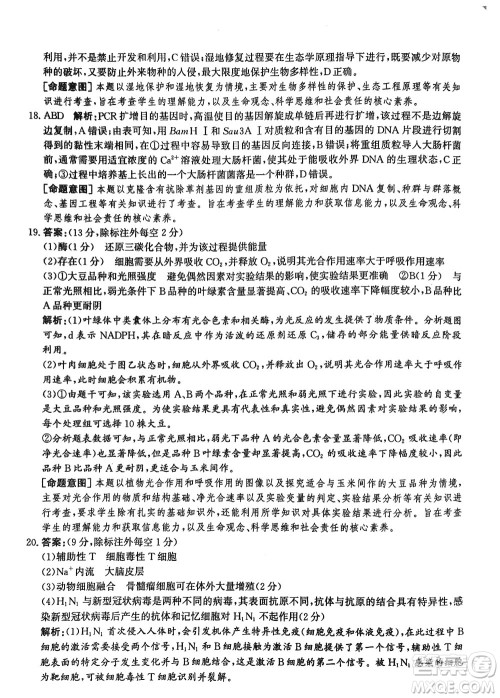 2024届河北省部分重点高中高三上学期12月普通高考模拟试题生物参考答案