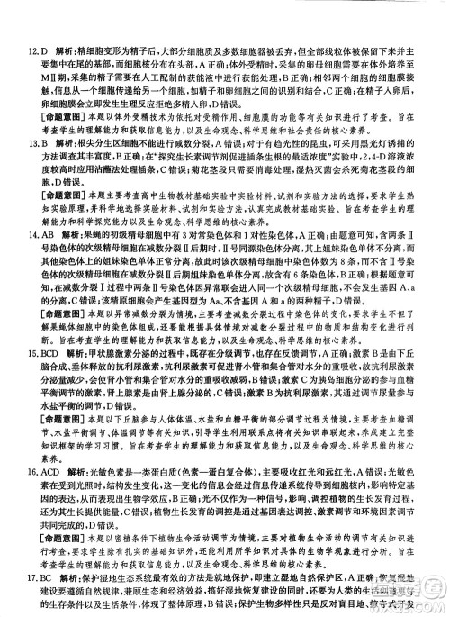 2024届河北省部分重点高中高三上学期12月普通高考模拟试题生物参考答案