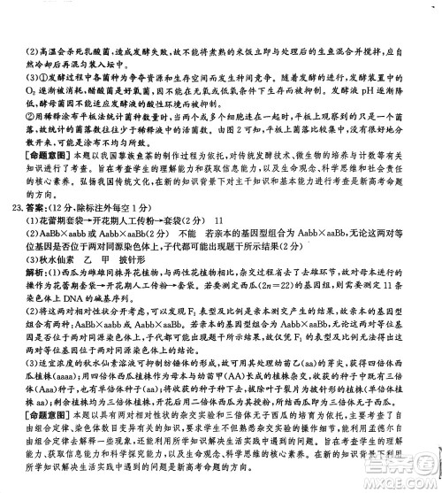 2024届河北省部分重点高中高三上学期12月普通高考模拟试题生物参考答案