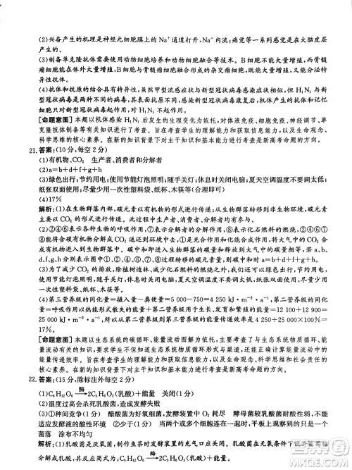 2024届河北省部分重点高中高三上学期12月普通高考模拟试题生物参考答案