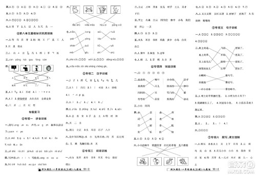 延边人民出版社2023年秋励耘书业浙江期末一年级语文上册人教版浙江专版答案
