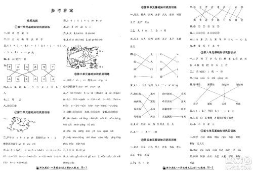 延边人民出版社2023年秋励耘书业浙江期末一年级语文上册人教版浙江专版答案