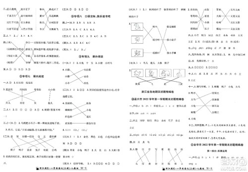 延边人民出版社2023年秋励耘书业浙江期末一年级语文上册人教版浙江专版答案