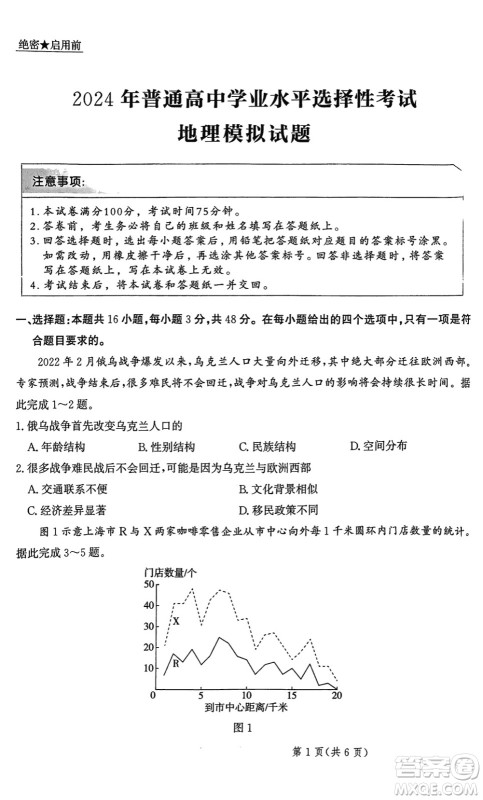 2024届河北省部分重点高中高三上学期12月普通高考模拟试题地理参考答案