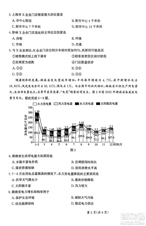 2024届河北省部分重点高中高三上学期12月普通高考模拟试题地理参考答案