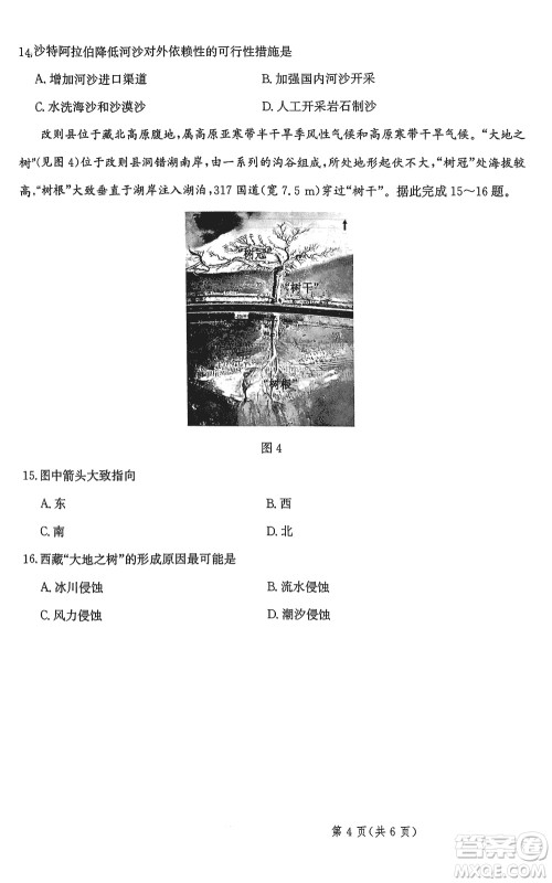 2024届河北省部分重点高中高三上学期12月普通高考模拟试题地理参考答案