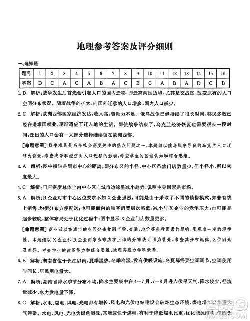 2024届河北省部分重点高中高三上学期12月普通高考模拟试题地理参考答案