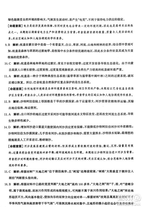 2024届河北省部分重点高中高三上学期12月普通高考模拟试题地理参考答案