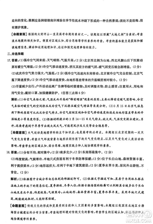 2024届河北省部分重点高中高三上学期12月普通高考模拟试题地理参考答案