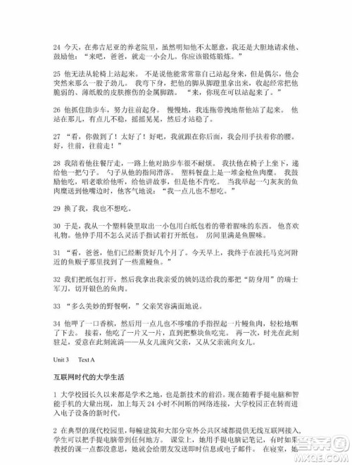 外语教学与研究出版社新视野大学英语第三版智慧版读写译教程第一册课文翻译