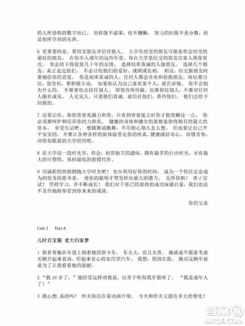 外语教学与研究出版社新视野大学英语第三版智慧版读写译教程第一册课文翻译