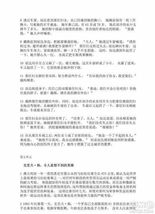 外语教学与研究出版社新视野大学英语第三版智慧版读写译教程第一册课文翻译