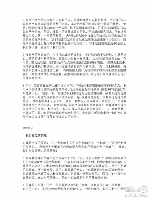 外语教学与研究出版社新视野大学英语第三版智慧版读写译教程第一册课文翻译