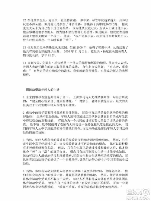 外语教学与研究出版社新视野大学英语第三版智慧版读写译教程第一册课文翻译