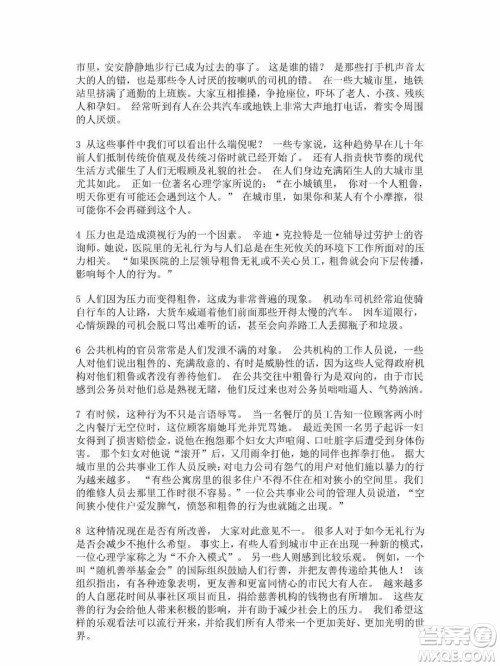 外语教学与研究出版社新视野大学英语第三版智慧版读写译教程第一册课文翻译