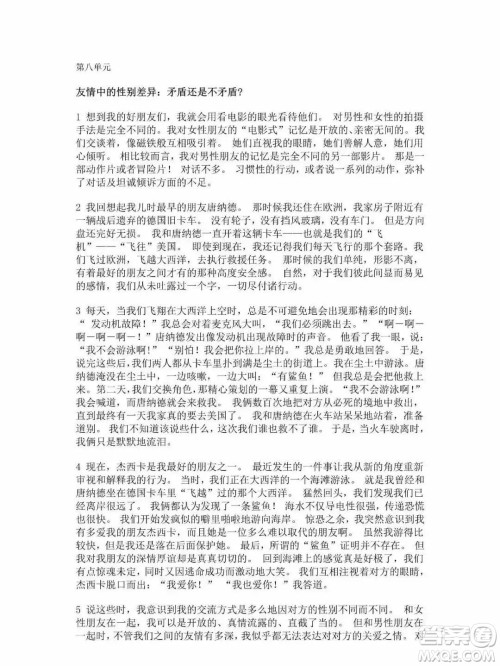 外语教学与研究出版社新视野大学英语第三版智慧版读写译教程第一册课文翻译