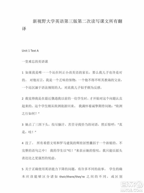 外语教学与研究出版社新视野大学英语2第三版读写教程智慧版第2册课文翻译