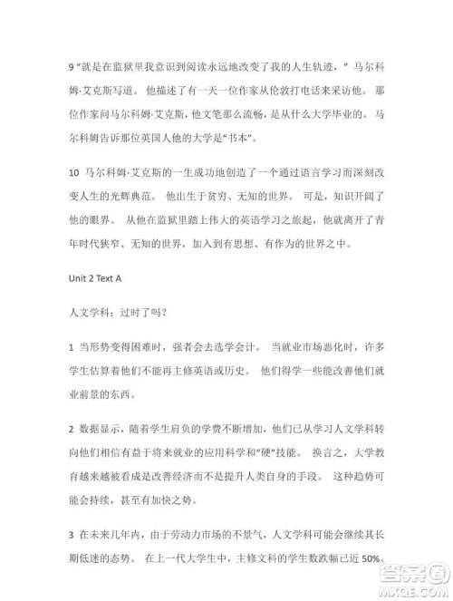外语教学与研究出版社新视野大学英语2第三版读写教程智慧版第2册课文翻译