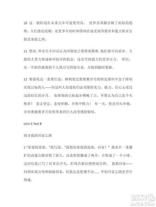 外语教学与研究出版社新视野大学英语2第三版读写教程智慧版第2册课文翻译