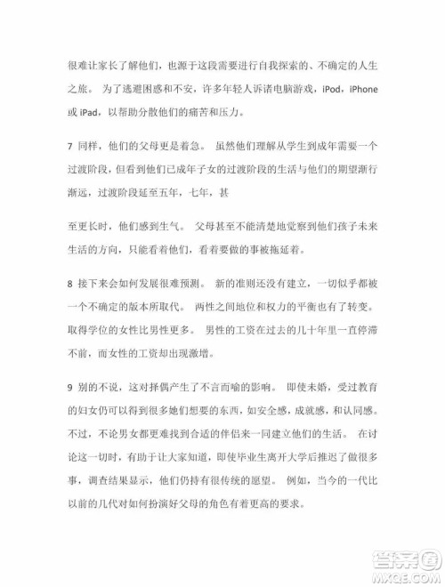 外语教学与研究出版社新视野大学英语2第三版读写教程智慧版第2册课文翻译