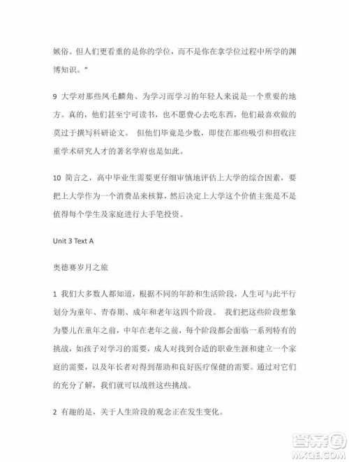 外语教学与研究出版社新视野大学英语2第三版读写教程智慧版第2册课文翻译