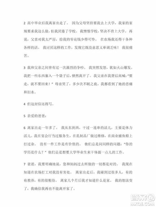 外语教学与研究出版社新视野大学英语2第三版读写教程智慧版第2册课文翻译