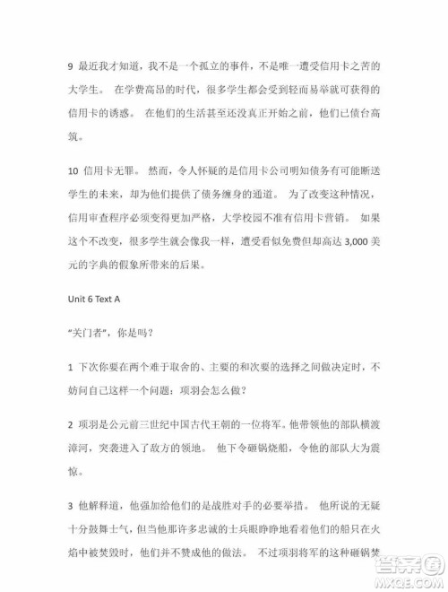 外语教学与研究出版社新视野大学英语2第三版读写教程智慧版第2册课文翻译